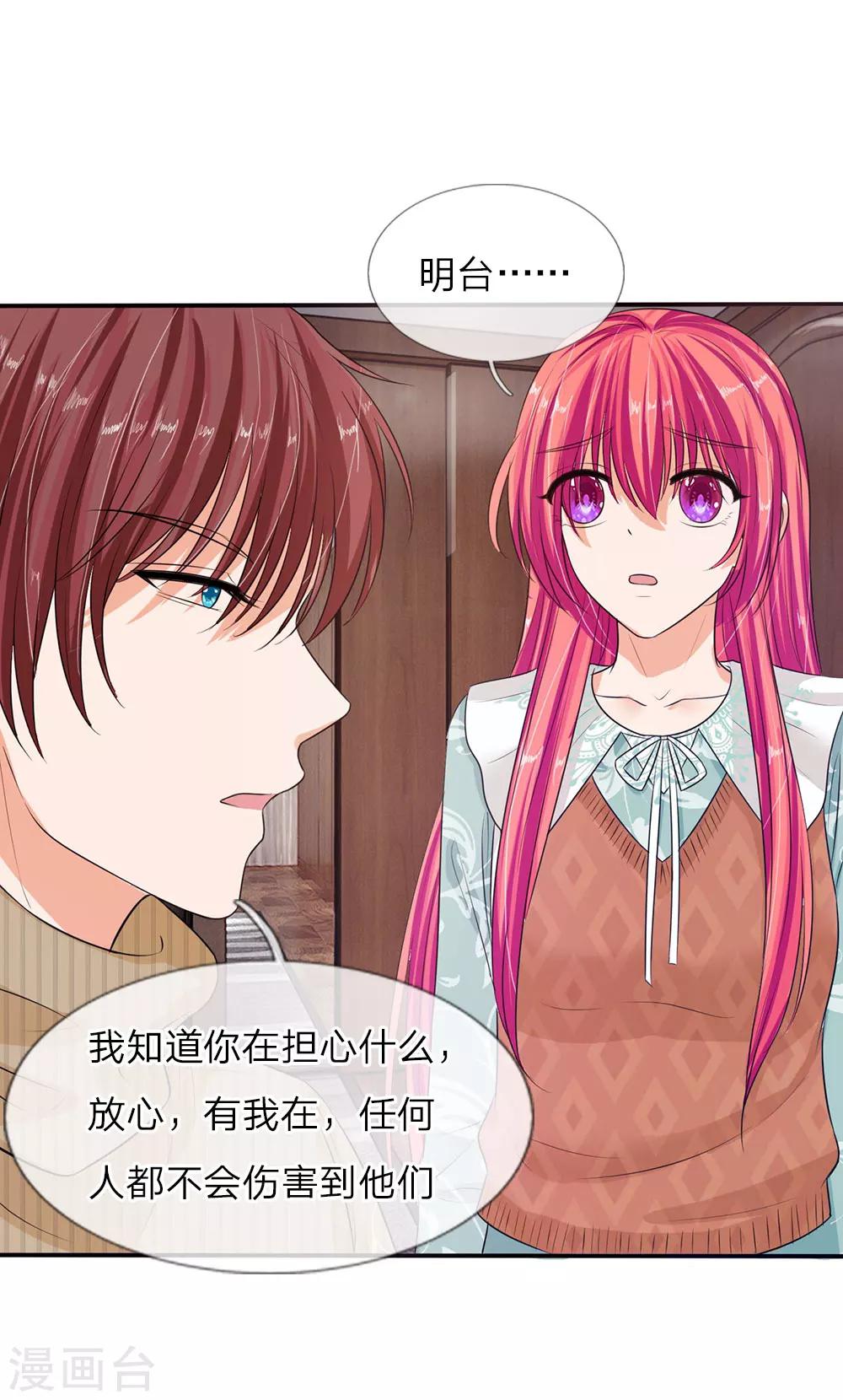 《国民总裁爱上我（页漫版）》第140话 你怎么能背叛妈妈 第28页