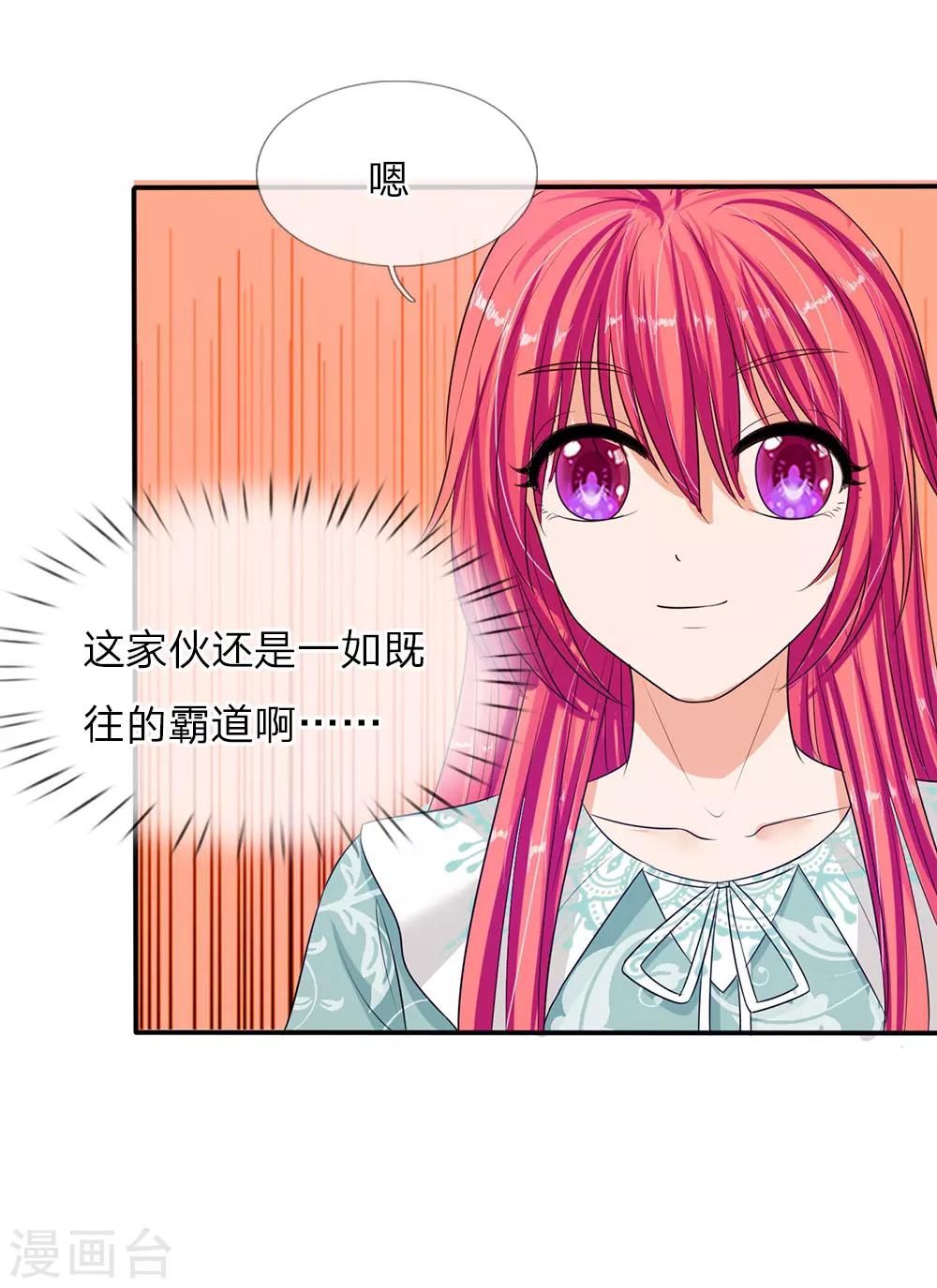 《国民总裁爱上我（页漫版）》第140话 你怎么能背叛妈妈 第29页