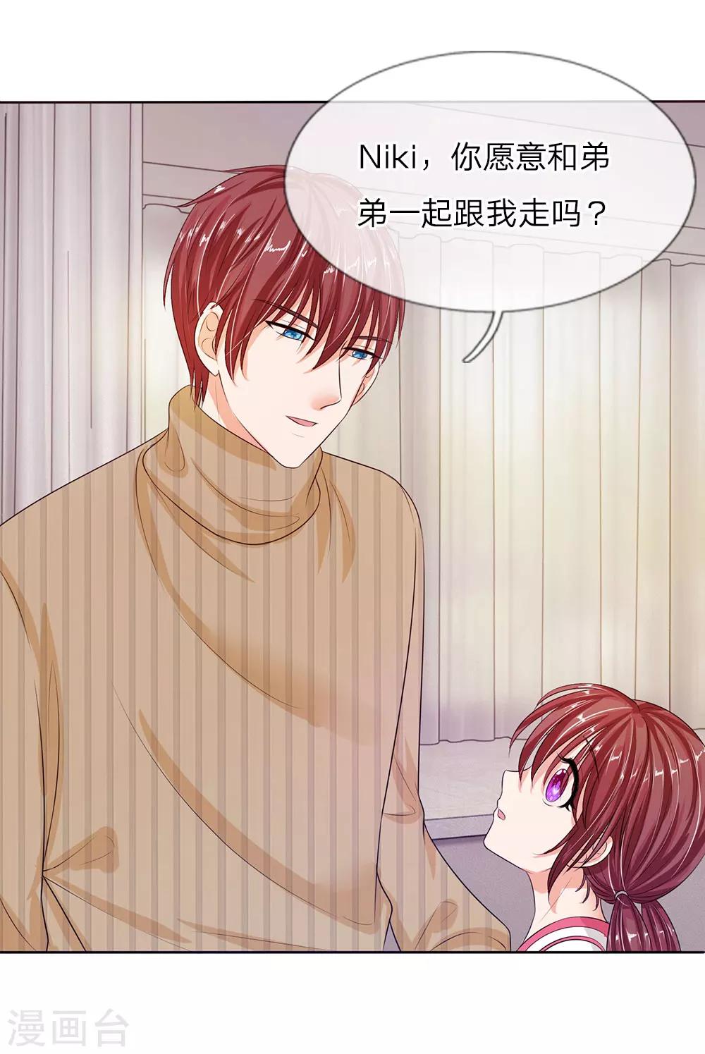 《国民总裁爱上我（页漫版）》第140话 你怎么能背叛妈妈 第3页