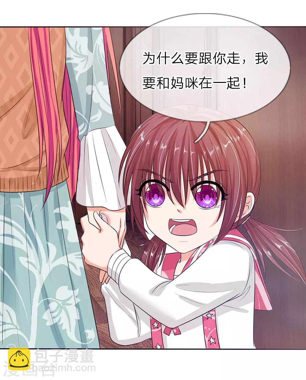 《国民总裁爱上我（页漫版）》第140话 你怎么能背叛妈妈 第6页