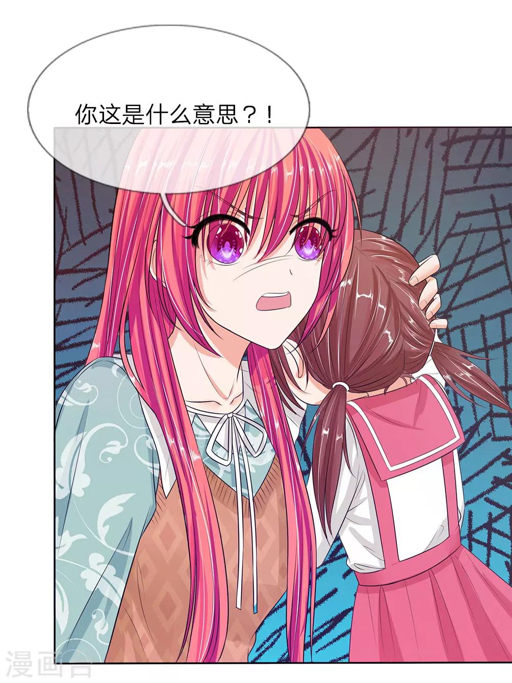 《国民总裁爱上我（页漫版）》第140话 你怎么能背叛妈妈 第7页