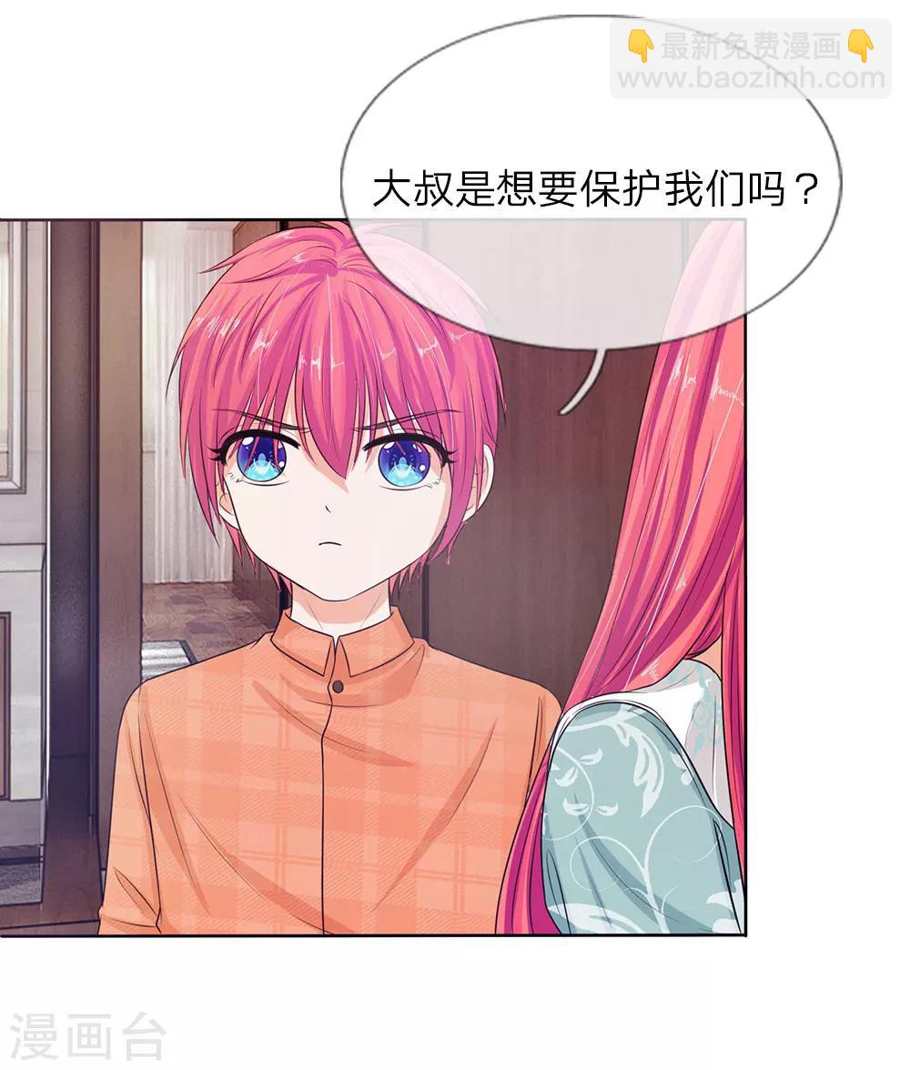 《国民总裁爱上我（页漫版）》第140话 你怎么能背叛妈妈 第8页