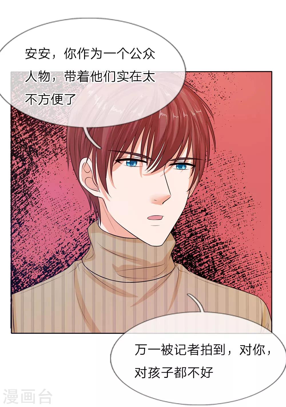《国民总裁爱上我（页漫版）》第140话 你怎么能背叛妈妈 第9页