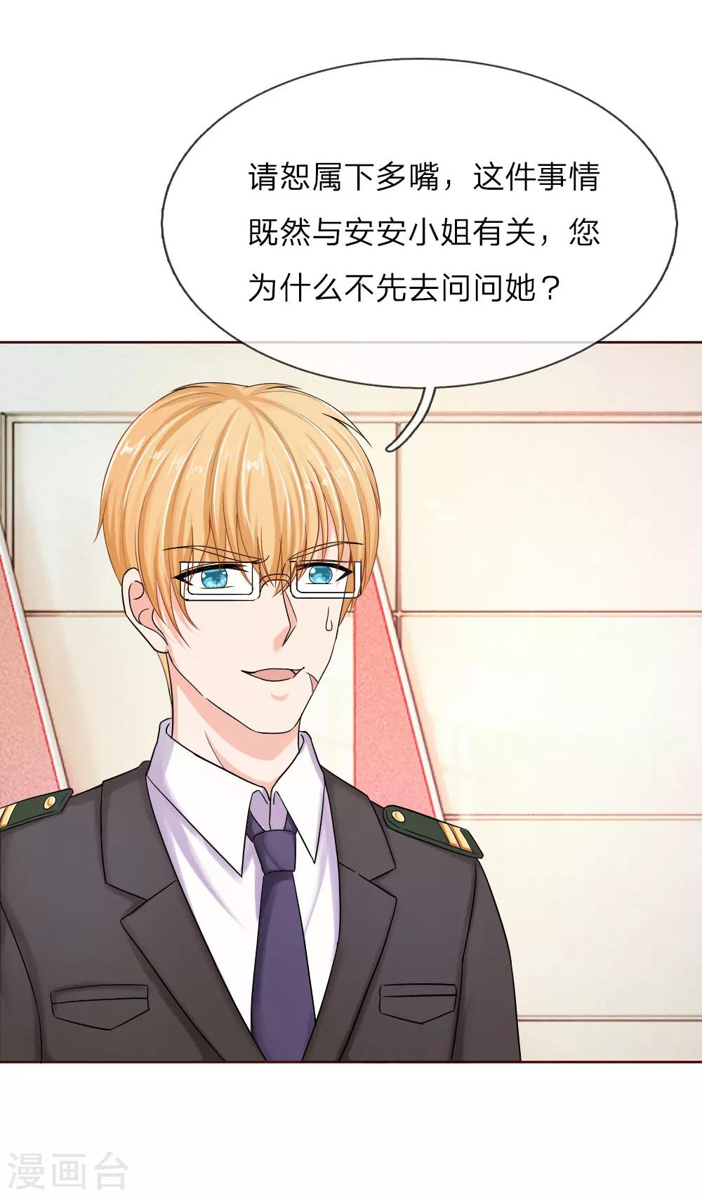《国民总裁爱上我（页漫版）》第146话 少帅的逆鳞 第10页