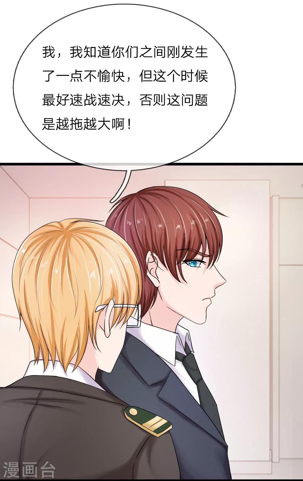《国民总裁爱上我（页漫版）》第146话 少帅的逆鳞 第11页