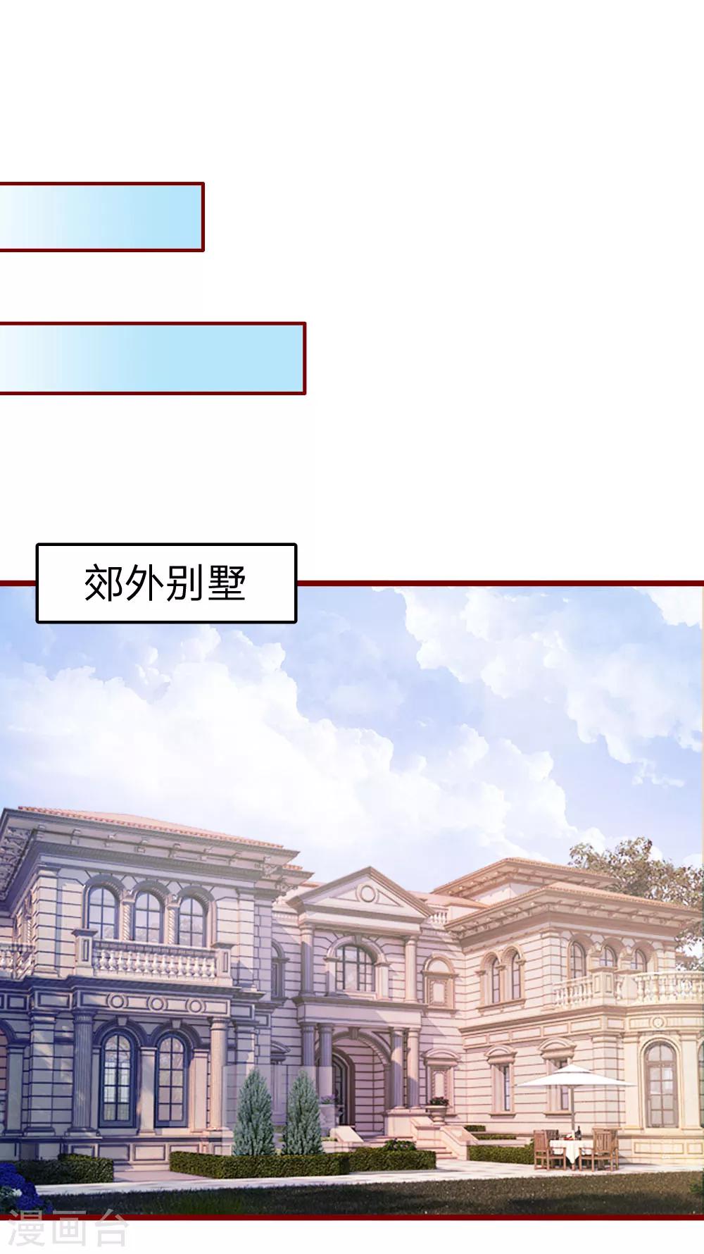 《国民总裁爱上我（页漫版）》第146话 少帅的逆鳞 第15页