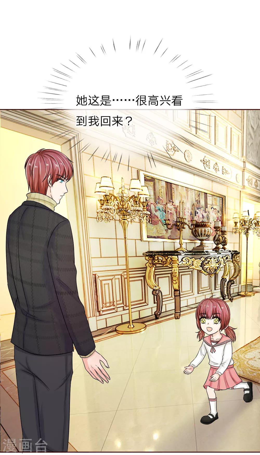《国民总裁爱上我（页漫版）》第146话 少帅的逆鳞 第18页