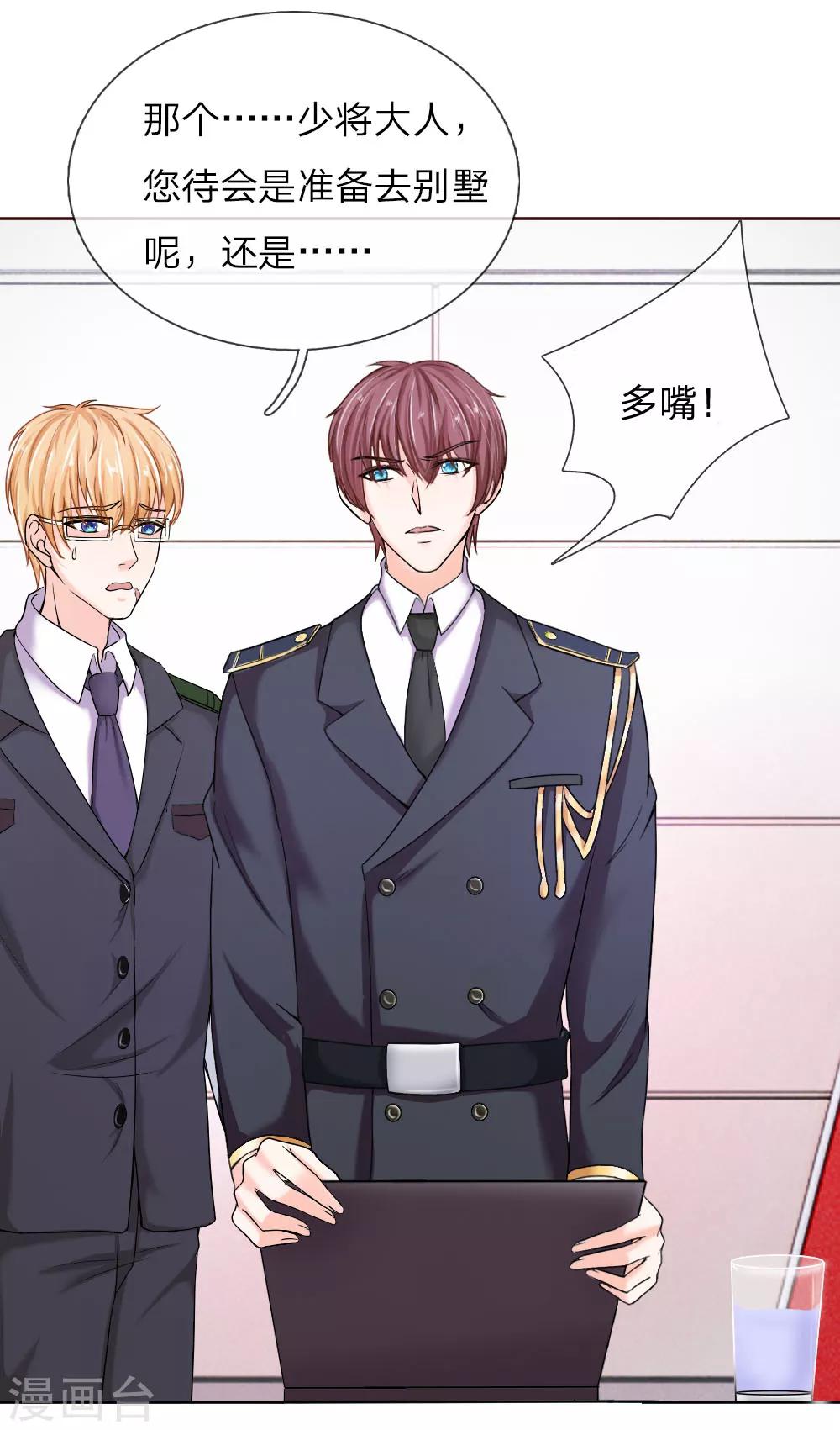 《国民总裁爱上我（页漫版）》第146话 少帅的逆鳞 第1页