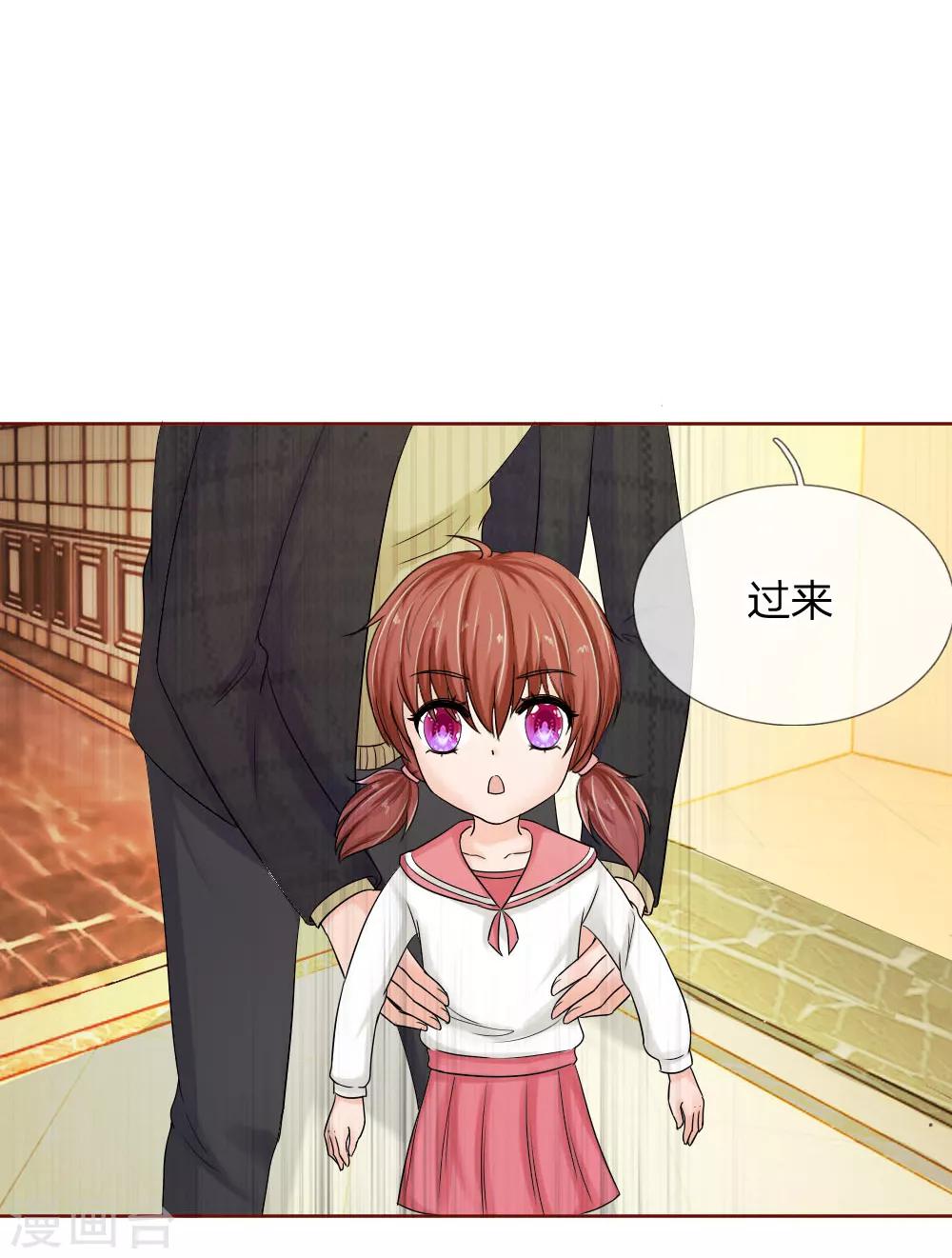 《国民总裁爱上我（页漫版）》第146话 少帅的逆鳞 第20页