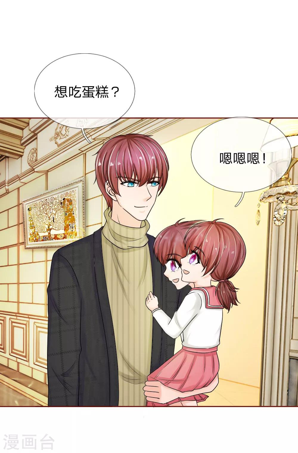 《国民总裁爱上我（页漫版）》第146话 少帅的逆鳞 第21页