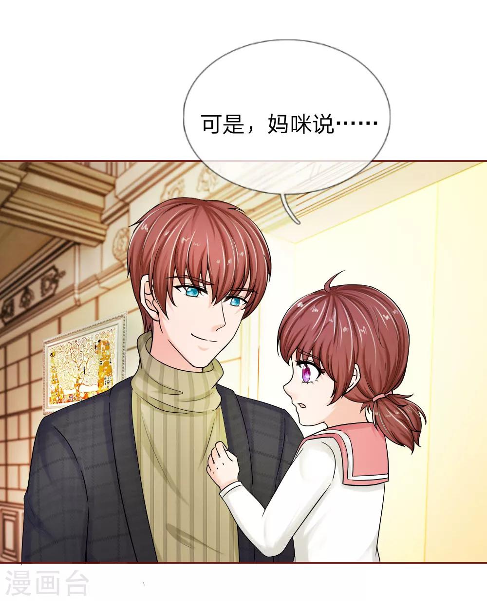 《国民总裁爱上我（页漫版）》第146话 少帅的逆鳞 第23页