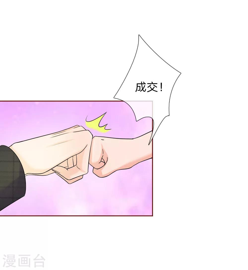 《国民总裁爱上我（页漫版）》第146话 少帅的逆鳞 第26页
