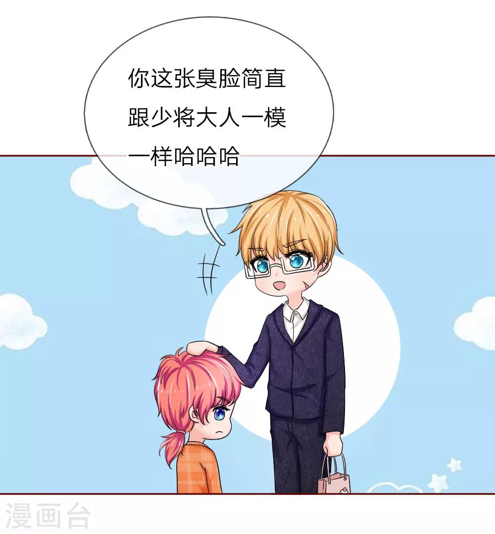 《国民总裁爱上我（页漫版）》第146话 少帅的逆鳞 第28页
