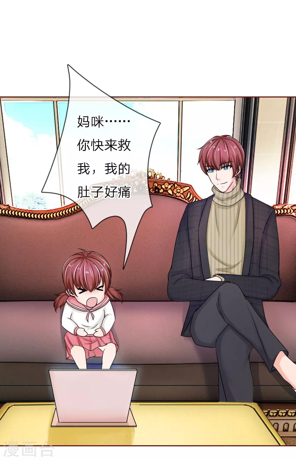 《国民总裁爱上我（页漫版）》第146话 少帅的逆鳞 第30页
