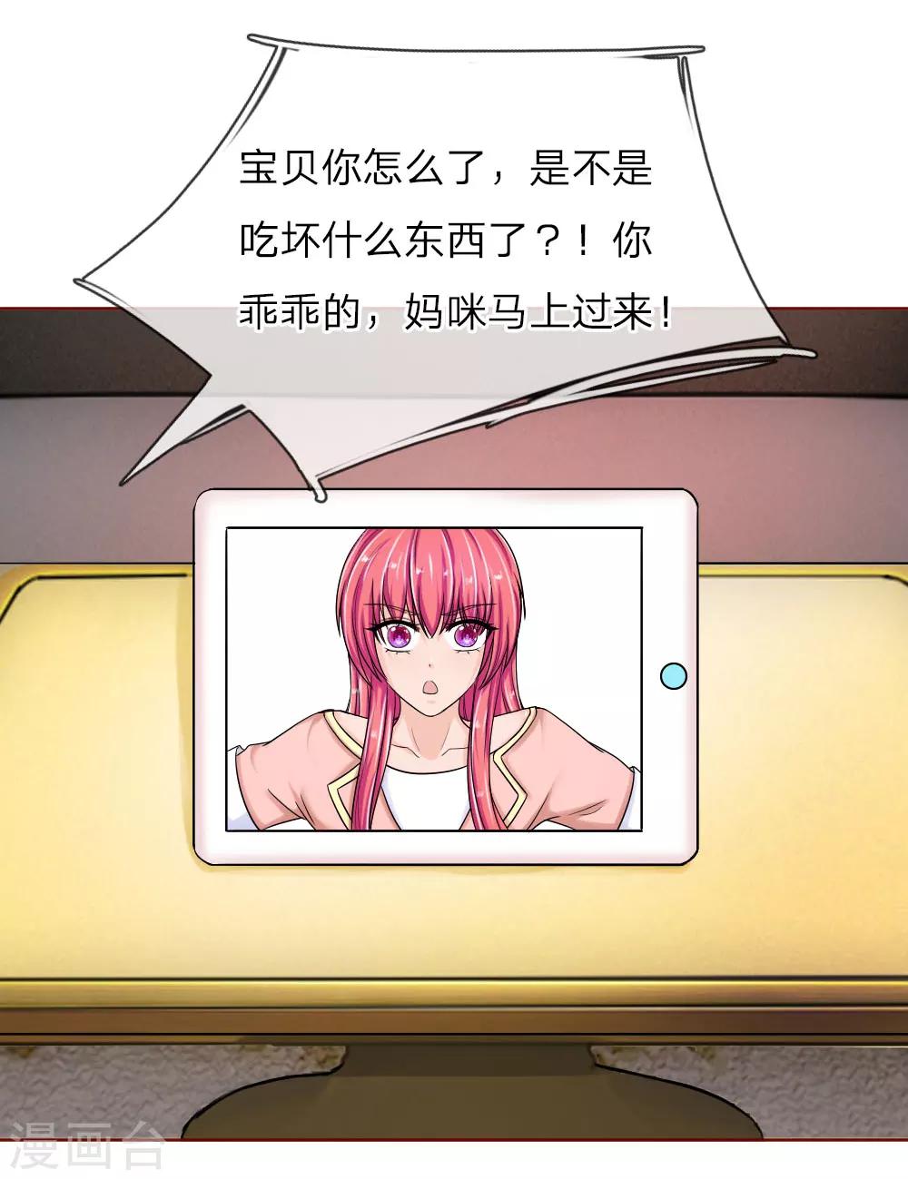 《国民总裁爱上我（页漫版）》第146话 少帅的逆鳞 第31页