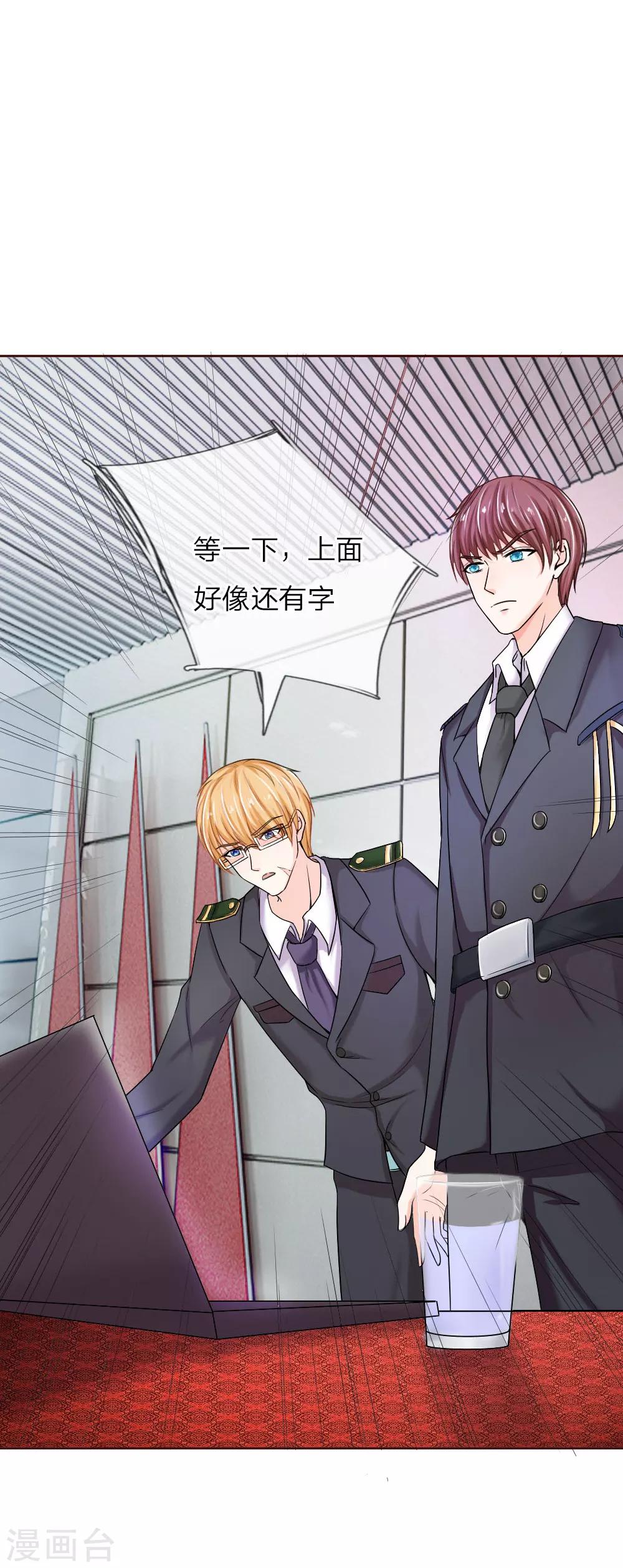 《国民总裁爱上我（页漫版）》第146话 少帅的逆鳞 第4页