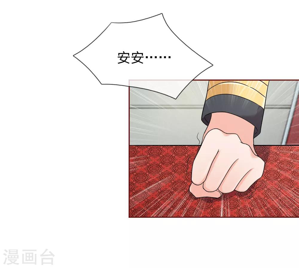《国民总裁爱上我（页漫版）》第146话 少帅的逆鳞 第6页