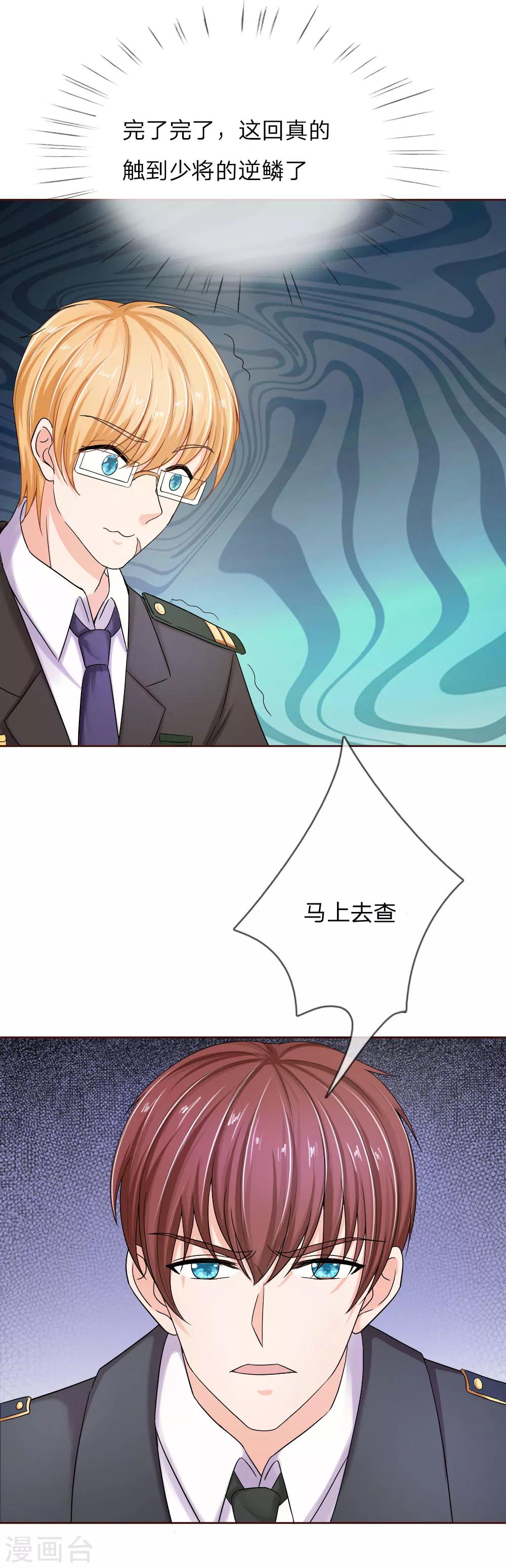 《国民总裁爱上我（页漫版）》第146话 少帅的逆鳞 第9页