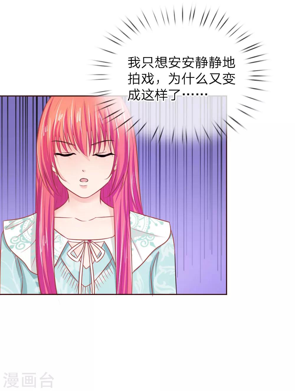 《国民总裁爱上我（页漫版）》第144话 安安救救我 第10页