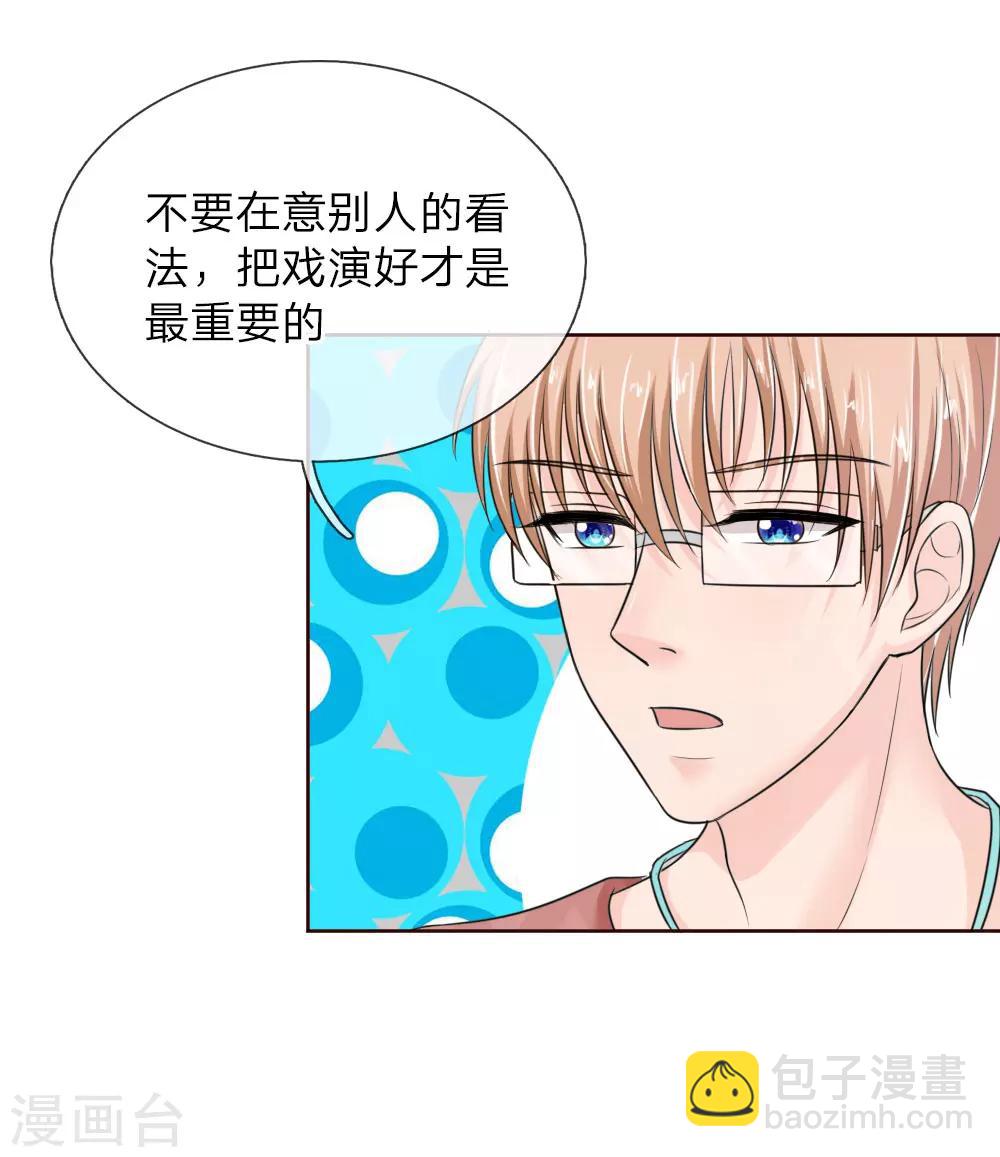 《国民总裁爱上我（页漫版）》第144话 安安救救我 第13页