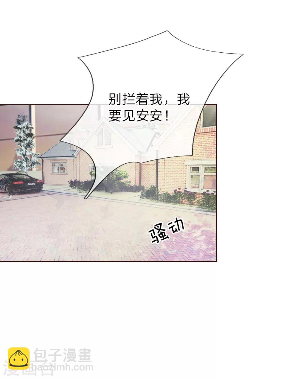 《国民总裁爱上我（页漫版）》第144话 安安救救我 第15页