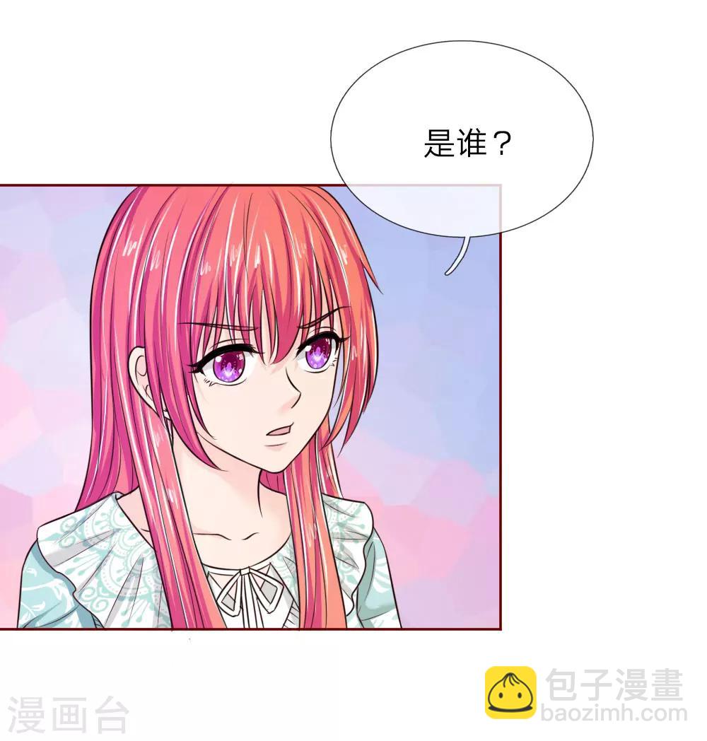 《国民总裁爱上我（页漫版）》第144话 安安救救我 第21页
