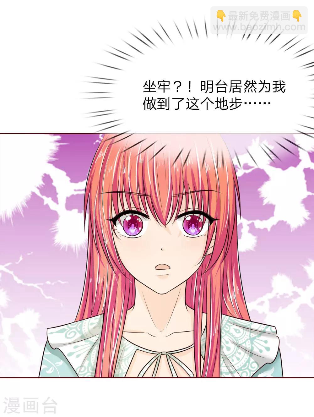 《国民总裁爱上我（页漫版）》第144话 安安救救我 第23页