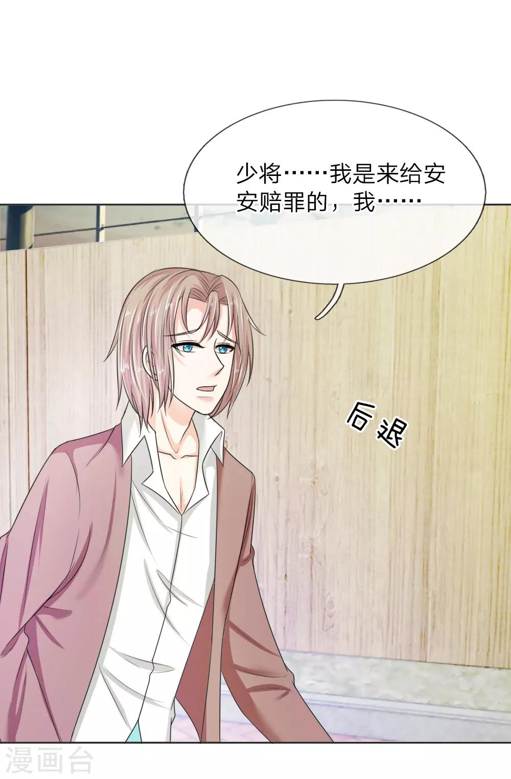 《国民总裁爱上我（页漫版）》第144话 安安救救我 第28页