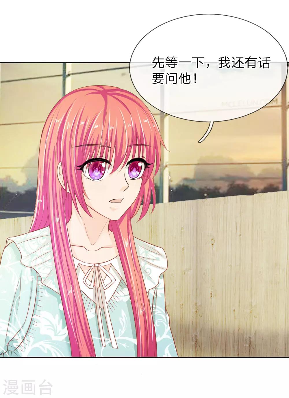 《国民总裁爱上我（页漫版）》第144话 安安救救我 第30页