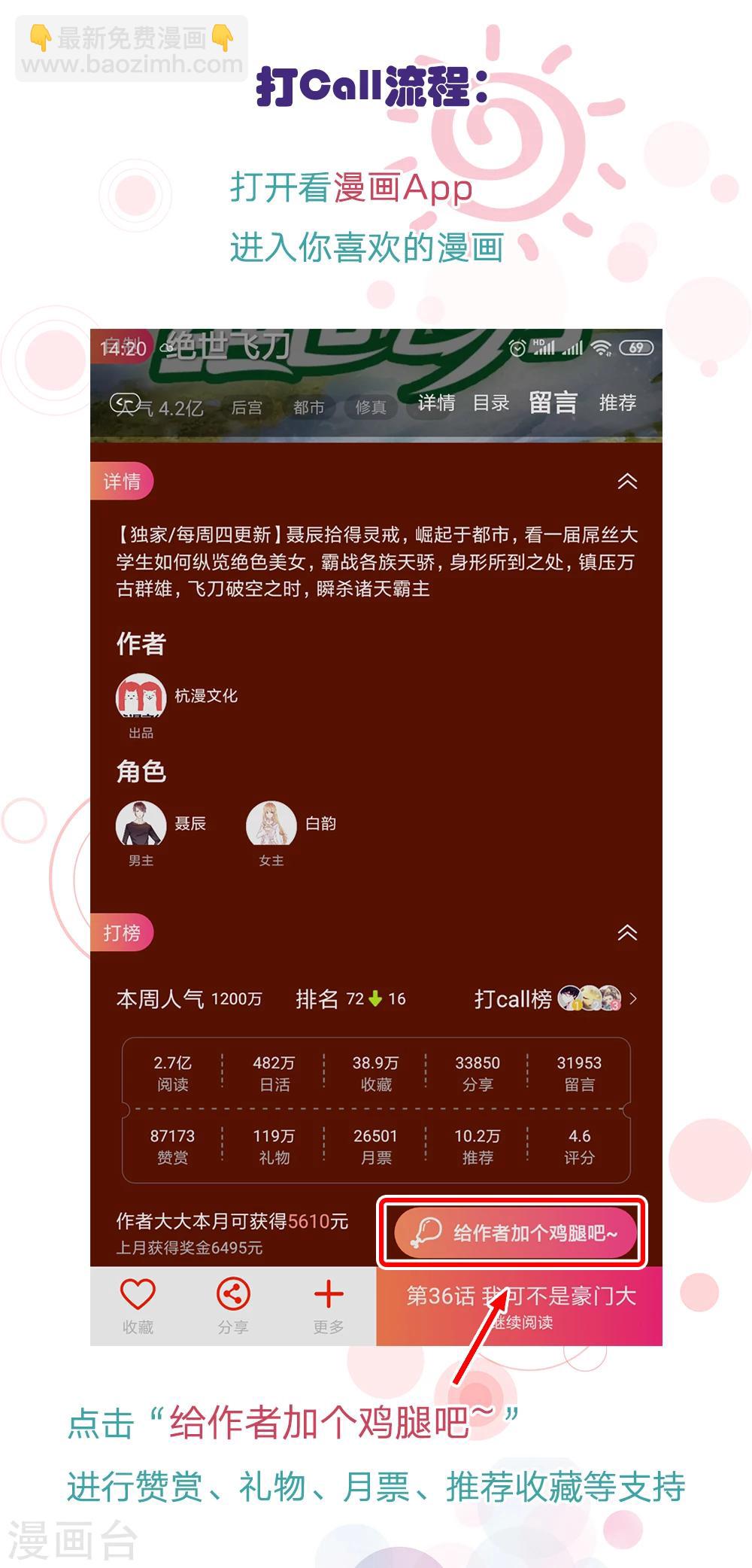 《国民总裁爱上我（页漫版）》第144话 安安救救我 第34页