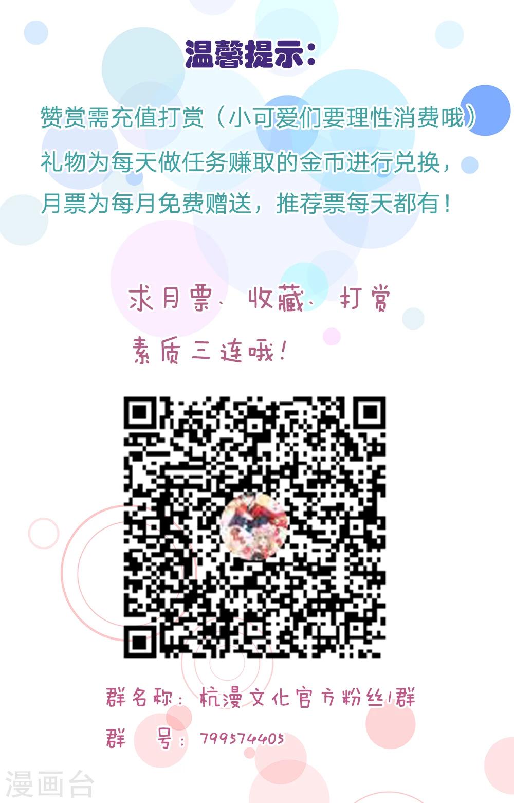 《国民总裁爱上我（页漫版）》第144话 安安救救我 第36页