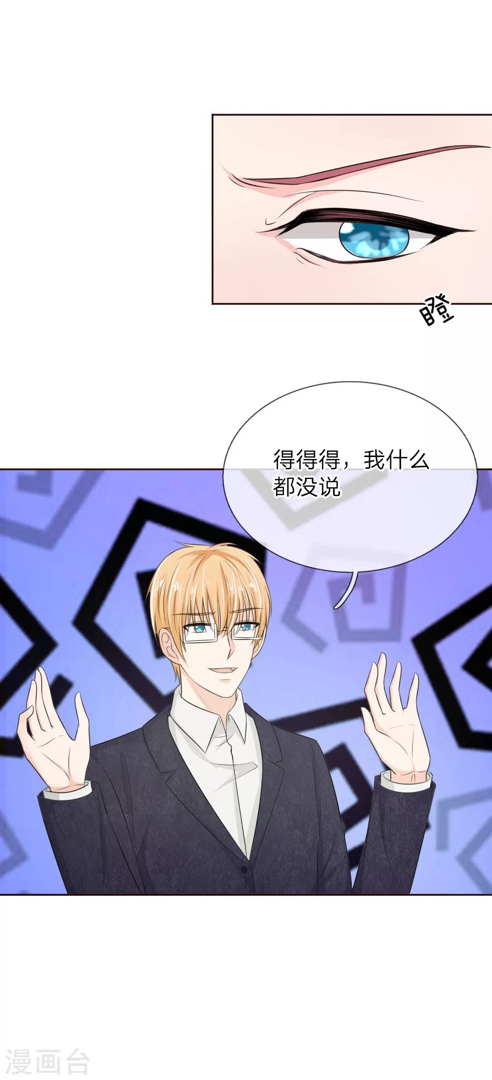 《国民总裁爱上我（页漫版）》第144话 安安救救我 第6页
