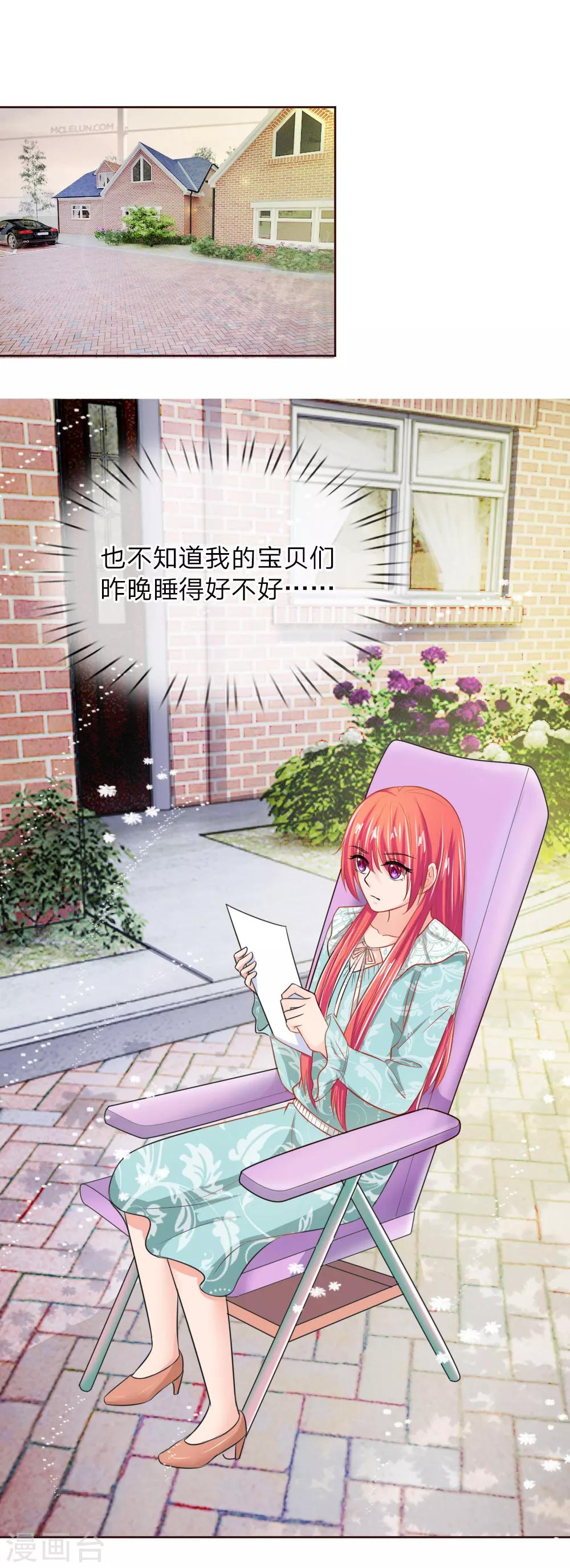 《国民总裁爱上我（页漫版）》第144话 安安救救我 第7页