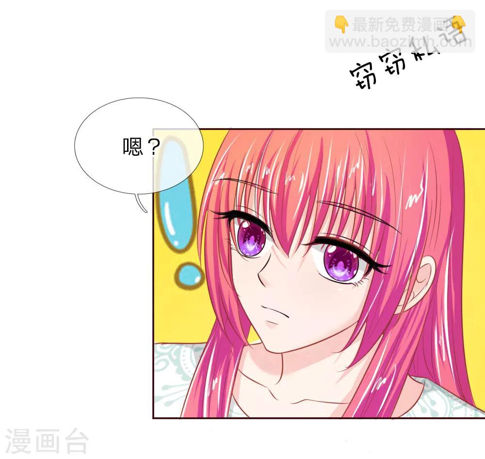 《国民总裁爱上我（页漫版）》第144话 安安救救我 第8页