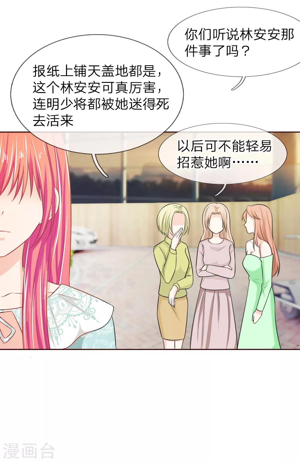 《国民总裁爱上我（页漫版）》第144话 安安救救我 第9页