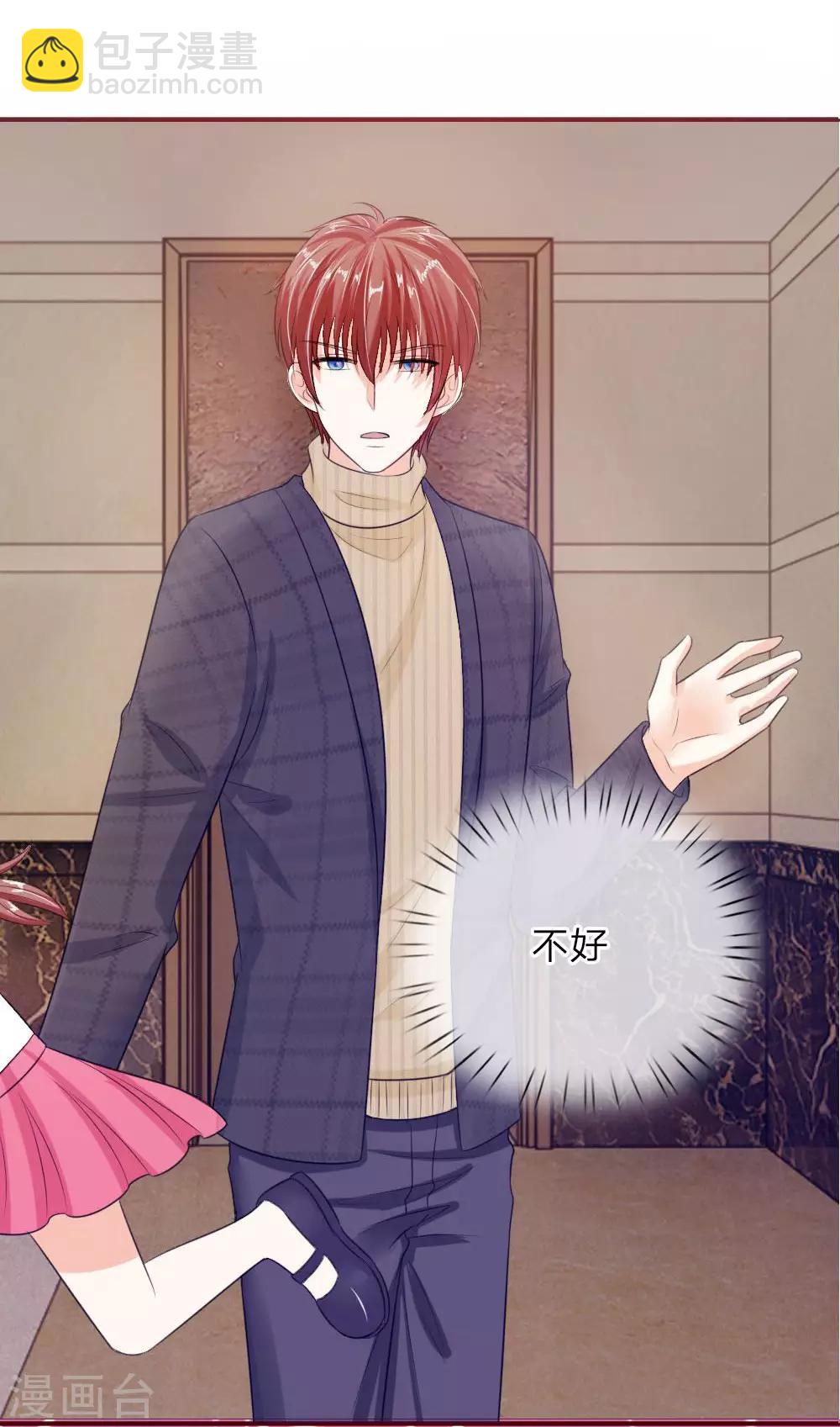 《国民总裁爱上我（页漫版）》第143话 宠女狂魔上线 第10页