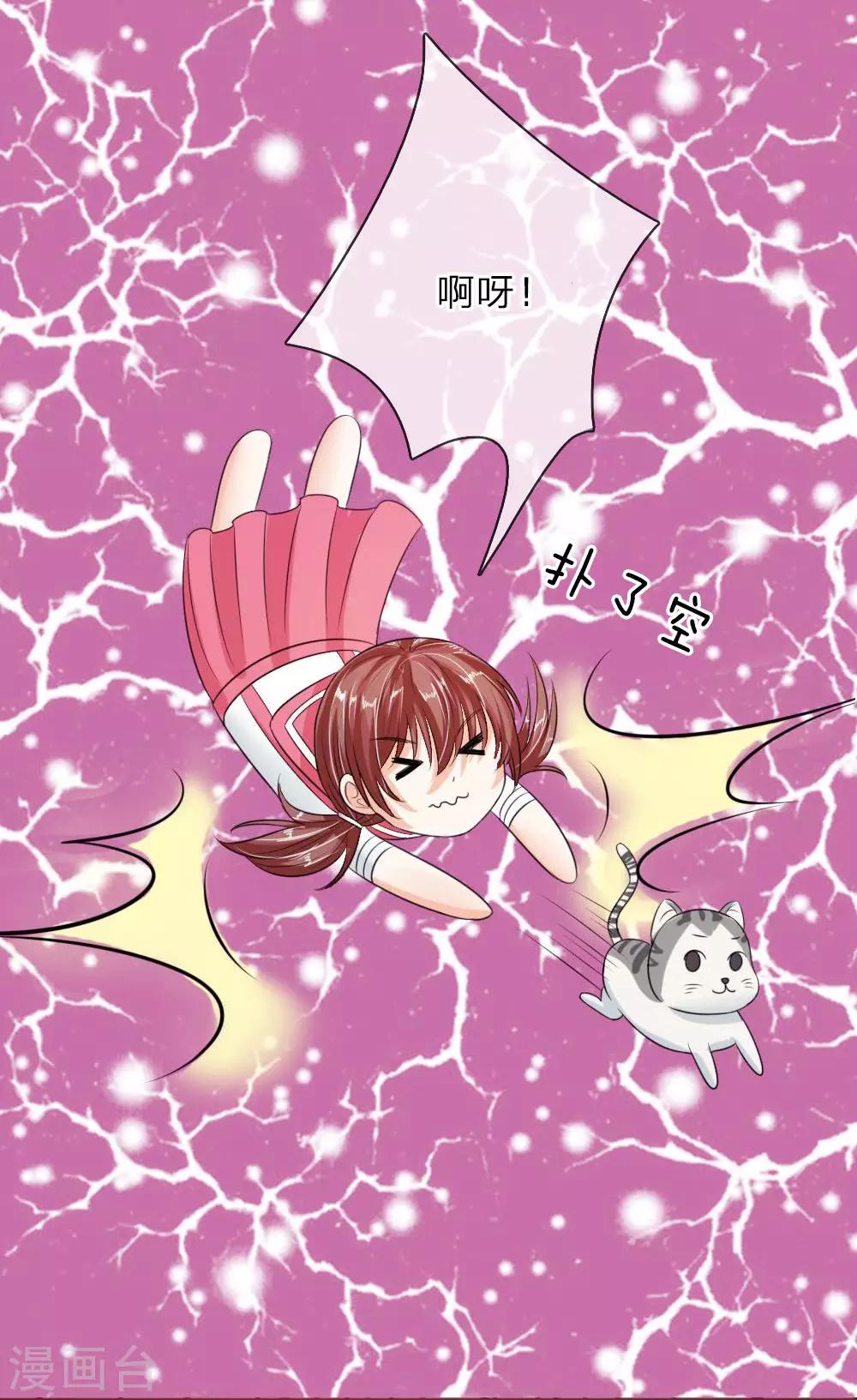 《国民总裁爱上我（页漫版）》第143话 宠女狂魔上线 第11页