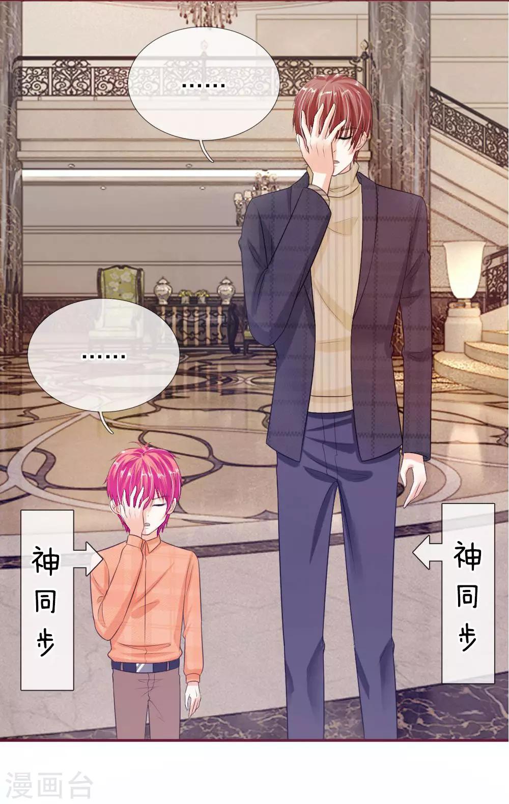 《国民总裁爱上我（页漫版）》第143话 宠女狂魔上线 第12页