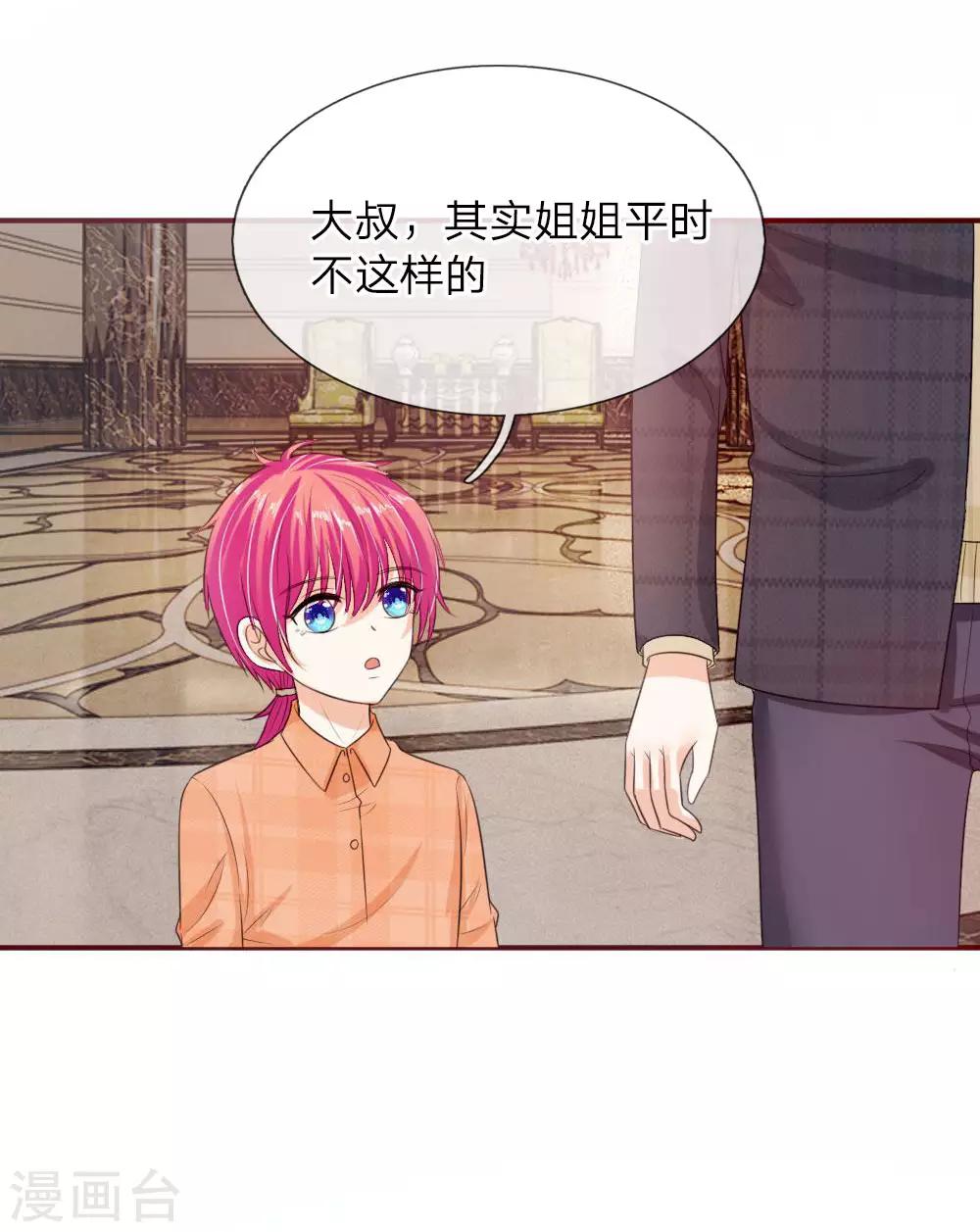 《国民总裁爱上我（页漫版）》第143话 宠女狂魔上线 第13页