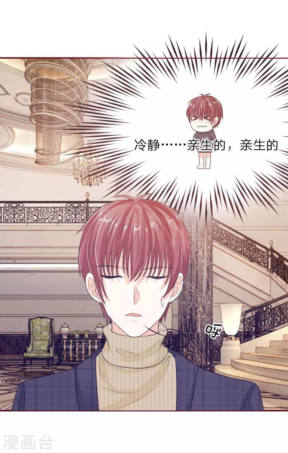 《国民总裁爱上我（页漫版）》第143话 宠女狂魔上线 第17页