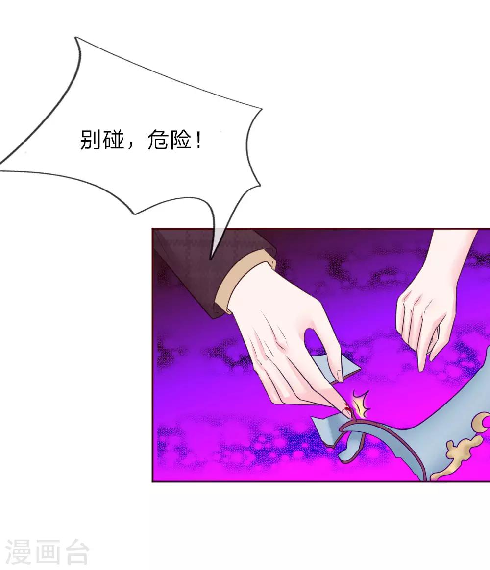 《国民总裁爱上我（页漫版）》第143话 宠女狂魔上线 第19页