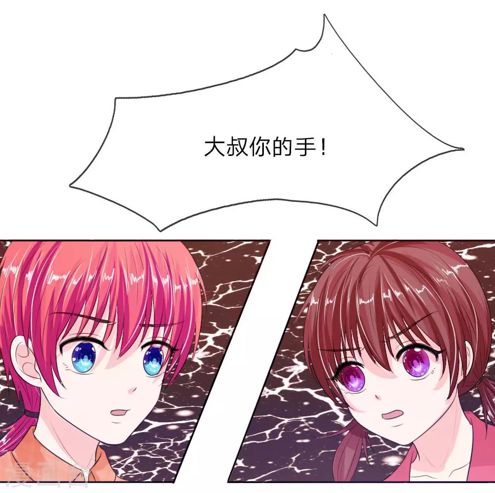 《国民总裁爱上我（页漫版）》第143话 宠女狂魔上线 第20页