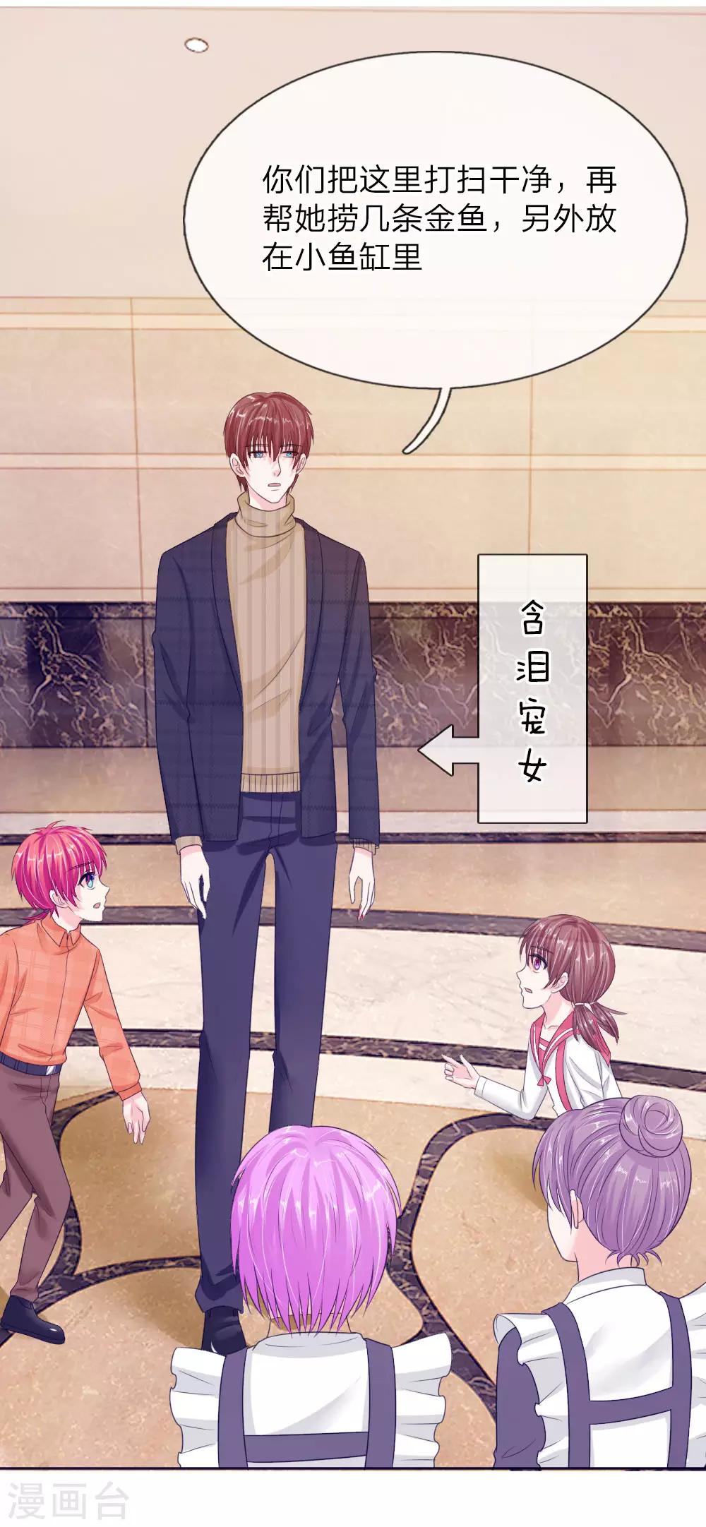 《国民总裁爱上我（页漫版）》第143话 宠女狂魔上线 第21页