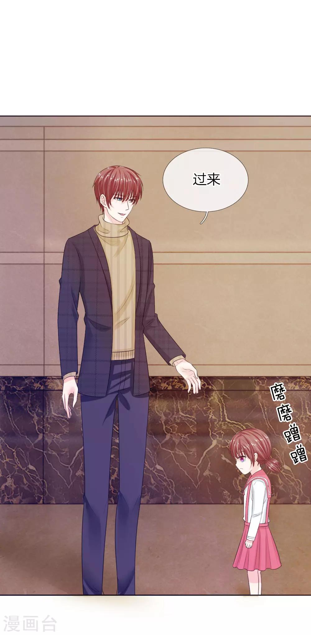 《国民总裁爱上我（页漫版）》第143话 宠女狂魔上线 第22页