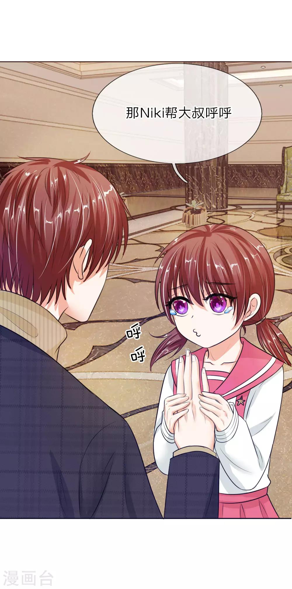《国民总裁爱上我（页漫版）》第143话 宠女狂魔上线 第24页