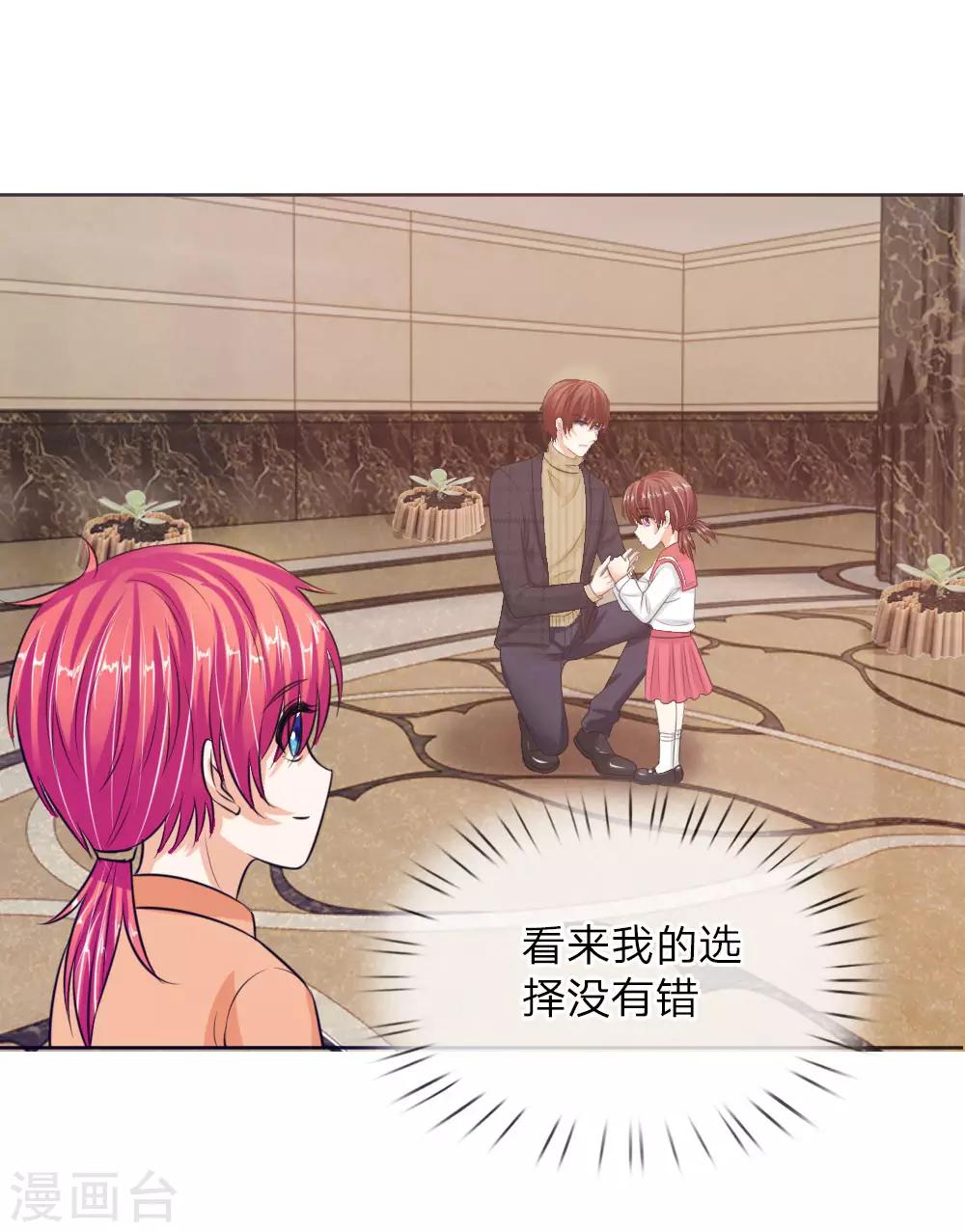 《国民总裁爱上我（页漫版）》第143话 宠女狂魔上线 第25页