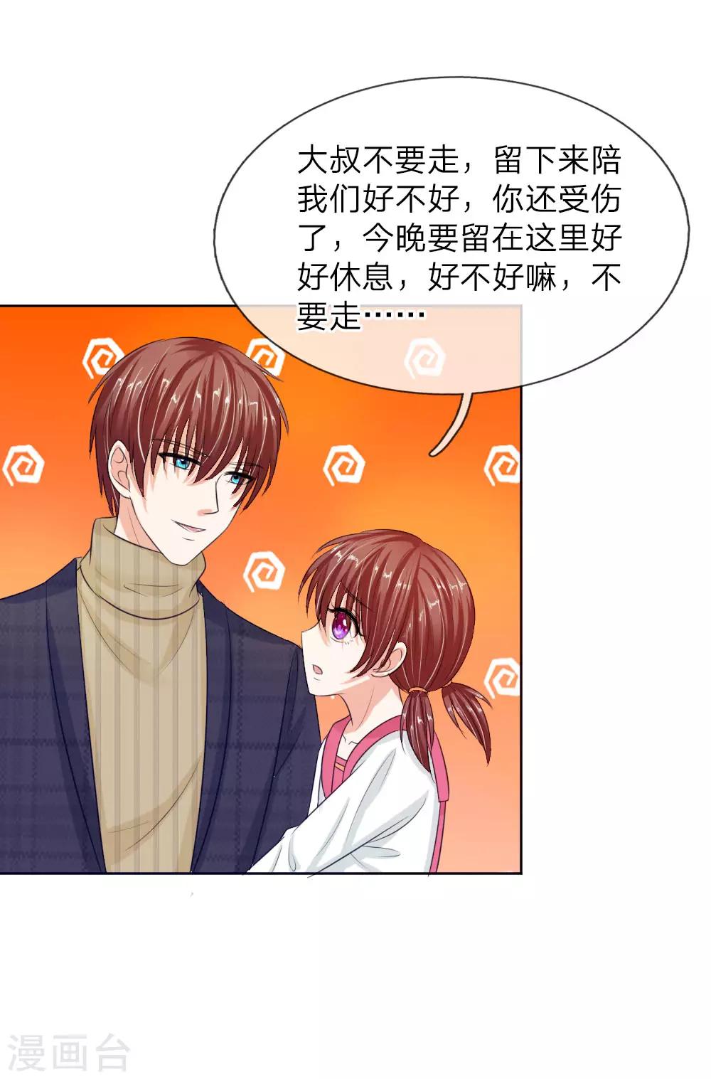 《国民总裁爱上我（页漫版）》第143话 宠女狂魔上线 第29页