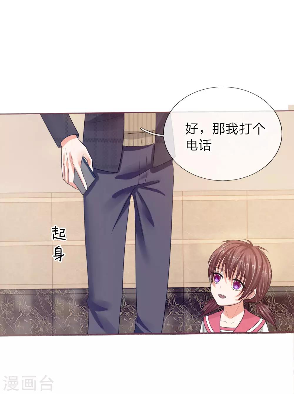 《国民总裁爱上我（页漫版）》第143话 宠女狂魔上线 第30页