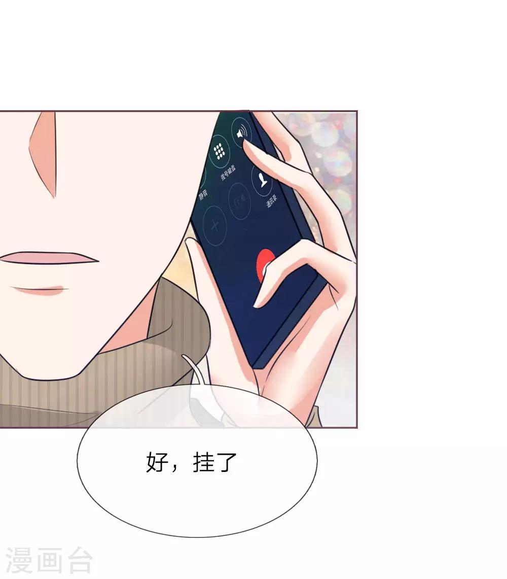 《国民总裁爱上我（页漫版）》第143话 宠女狂魔上线 第33页