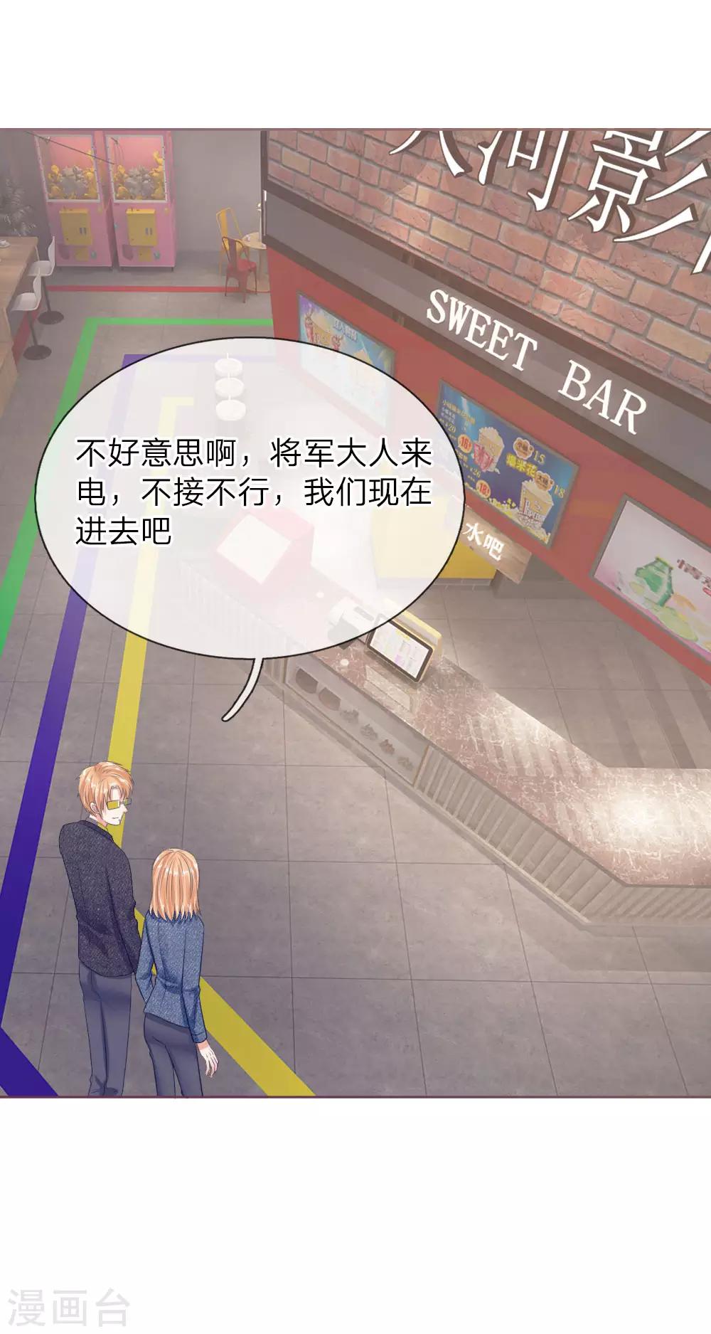 《国民总裁爱上我（页漫版）》第143话 宠女狂魔上线 第34页